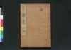 産論翼 坤/Sanronyoku (Book of Obstetrics), Vol. 2 image