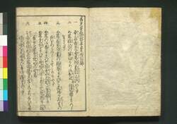 三国伝来善光寺如来縁起 四 霊験巻 / Sangoku Denrai Zenkōji Nyorai Engi (Origin of Amitābha of Zenkōji Temple), Vol. 4 image