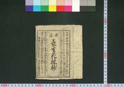 長生花林抄 / Chōsei Karinshō (Book of Azaleas) image