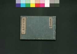 長生花林抄 / Chōsei Karinshō (Book of Azaleas) image