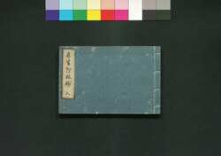 長生花林抄 / Chōsei Karinshō (Book of Azaleas) image