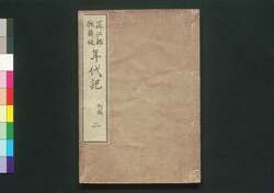 花江都歌舞妓年代記 初編二 巻之一 / Hana no Edo Kabuki Nendaiki (Chronicles of Kabuki Actors and Performances in Edo), Vol. 1 image