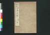 花江都歌舞妓年代記 初編四 巻之二/Hana no Edo Kabuki Nendaiki (Chronicles of Kabuki Actors and Performances in Edo), Vol. 2 image