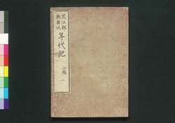 花江都歌舞妓年代記 二編一 巻之三 / Hana no Edo Kabuki Nendaiki (Chronicles of Kabuki Actors and Performances in Edo), Vol. 3 image