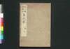 花江都歌舞妓年代記 二編二 巻之三/Hana no Edo Kabuki Nendaiki (Chronicles of Kabuki Actors and Performances in Edo), Vol. 3 image