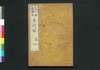 花江都歌舞妓年代記 三編一 巻之五/Hana no Edo Kabuki Nendaiki (Chronicles of Kabuki Actors and Performances in Edo), Vol. 5 image