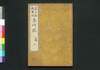 花江都歌舞妓年代記 三編二 巻之五/Hana no Edo Kabuki Nendaiki (Chronicles of Kabuki Actors and Performances in Edo), Vol. 5 image
