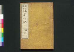 花江都歌舞妓年代記 三編三 巻之六 / Hana no Edo Kabuki Nendaiki (Chronicles of Kabuki Actors and Performances in Edo), Vol. 6 image