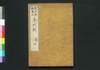 花江都歌舞妓年代記 三編四 巻之六/Hana no Edo Kabuki Nendaiki (Chronicles of Kabuki Actors and Performances in Edo), Vol. 6 image