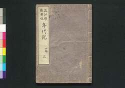 花江都歌舞妓年代記 四編三 巻之八 / Hana no Edo Kabuki Nendaiki (Chronicles of Kabuki Actors and Performances in Edo), Vol. 8 image