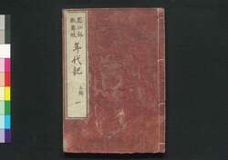 花江都歌舞妓年代記 五編一 巻之九 上 / Hana no Edo Kabuki Nendaiki (Chronicles of Kabuki Actors and Performances in Edo), Vol. 9, Part 1 image