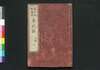 花江都歌舞妓年代記 五編一 巻之九 上/Hana no Edo Kabuki Nendaiki (Chronicles of Kabuki Actors and Performances in Edo), Vol. 9, Part 1 image