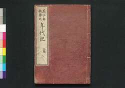花江都歌舞妓年代記 五編二 巻之九 上 / Hana no Edo Kabuki Nendaiki (Chronicles of Kabuki Actors and Performances in Edo), Vol. 9, Part 1 image