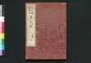 花江都歌舞妓年代記 五編三 巻之九 中/Hana no Edo Kabuki Nendaiki (Chronicles of Kabuki Actors and Performances in Edo), Vol. 9, Part 2 image