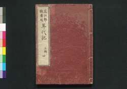 花江都歌舞妓年代記 五編四 巻之九 下 / Hana no Edo Kabuki Nendaiki (Chronicles of Kabuki Actors and Performances in Edo), Vol. 9, Part 3 image