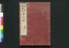 花江都歌舞妓年代記 五編四 巻之九 下/Hana no Edo Kabuki Nendaiki (Chronicles of Kabuki Actors and Performances in Edo), Vol. 9, Part 3 image