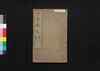 訓蒙図彙 米穀・菜蔬/Kinmō Zui (Illustrated Encyclopedia), Section on Rice and Grains, Vegetables image