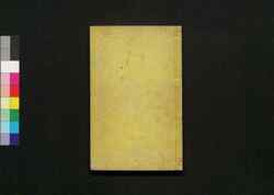 古今画薮後八種 奇品・異品 / Kokin Gasōgo Hasshū (Eight Kinds of Paintings of Ancient and Modern Things) image