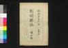 新聞雑誌 第3号/Shimbun Zasshi (Newspaper), No. 3 image