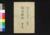 新聞雑誌 第4号/Shimbun Zasshi (Newspaper), No. 4 image