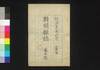 新聞雑誌 第5号/Shimbun Zasshi (Newspaper), No. 5 image