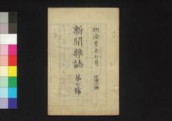 新聞雑誌 第7号 / Shimbun Zasshi (Newspaper), No. 7 image