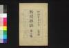 新聞雑誌 第7号/Shimbun Zasshi (Newspaper), No. 7 image