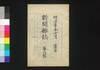 新聞雑誌 第8号/Shimbun Zasshi (Newspaper), No. 8 image