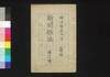 新聞雑誌 第11号/Shimbun Zasshi (Newspaper), No. 11 image