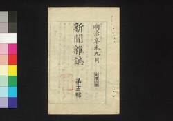新聞雑誌 第13号 / Shimbun Zasshi (Newspaper), No. 13 image