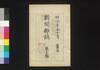新聞雑誌 第17号/Shimbun Zasshi (Newspaper), No. 17 image