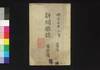 新聞雑誌 第31号/Shimbun Zasshi (Newspaper), No. 31 image