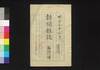新聞雑誌 第32号/Shimbun Zasshi (Newspaper), No. 32 image