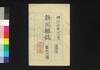 新聞雑誌 第36号/Shimbun Zasshi (Newspaper), No. 36 image