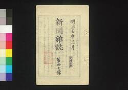新聞雑誌 第37号 / Shimbun Zasshi (Newspaper), No. 37 image