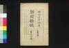 新聞雑誌 第39号/Shimbun Zasshi (Newspaper), No. 39 image
