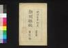 新聞雑誌 第41号/Shimbun Zasshi (Newspaper), No. 41 image
