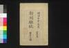 新聞雑誌 第42号/Shimbun Zasshi (Newspaper), No. 42 image