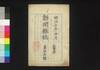 新聞雑誌 第45号/Shimbun Zasshi (Newspaper), No. 45 image