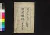 新聞雑誌 第48号/Shimbun Zasshi (Newspaper), No. 48 image
