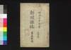 新聞雑誌 第54号/Shimbun Zasshi (Newspaper), No. 54 image