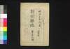 新聞雑誌 第56号/Shimbun Zasshi (Newspaper), No. 56 image
