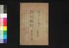 新聞雑誌 第60号/Shimbun Zasshi (Newspaper), No. 60 image