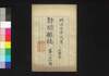 新聞雑誌 第61号/Shimbun Zasshi (Newspaper), No. 61 image
