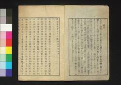 新聞雑誌 第62号 / Shimbun Zasshi (Newspaper), No. 62 image