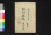 新聞雑誌 第65号/Shimbun Zasshi (Newspaper), No. 65 image