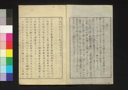 新聞雑誌 第66号 / Shimbun Zasshi (Newspaper), No. 66 image