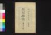 新聞雑誌 第68号/Shimbun Zasshi (Newspaper), No. 68 image