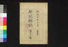 新聞雑誌 第69号/Shimbun Zasshi (Newspaper), No. 69 image
