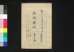 新聞雑誌 第72号 / Shimbun Zasshi (Newspaper), No. 72 image